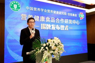 中國營養(yǎng)學(xué)會(huì)營養(yǎng)健康研究院 佳格營養(yǎng)健康食品合作研發(fā)中心成立